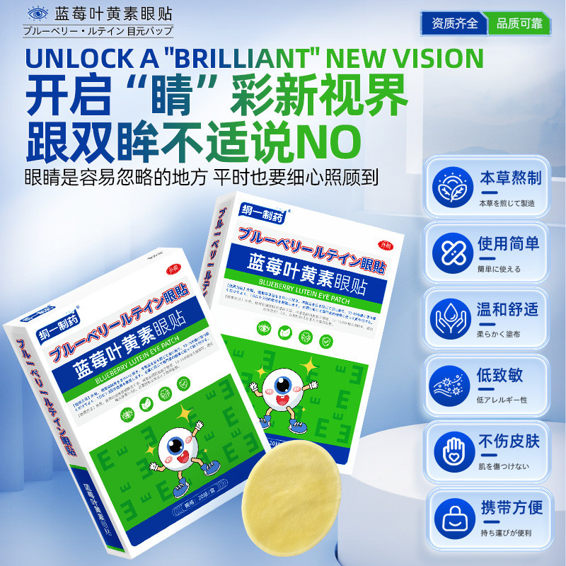 Gangyi Made Blueberry Lutein Miếng Dán Mắt Người Lớn Trẻ Em Đa Năng Kính Khô Tối Vòng Tròn Mịn Đường
