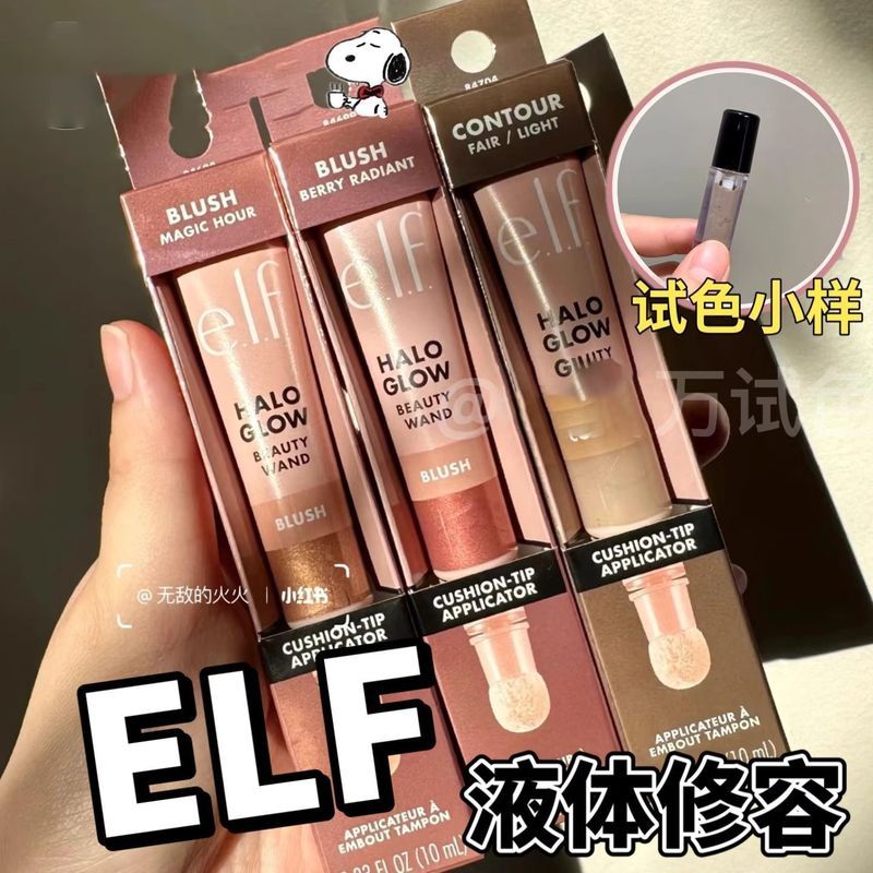 ELF Liquid Contouring Shadow Three-Dimensional CT Ping Alternative Natural Lasting Brightening Test 