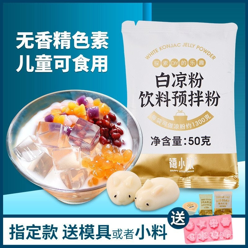 Bột đá thạch trắng tươi ăn được cho trẻ em Bột thạch tự chế Thạch gia dụng Sử dụng thương mại 50g Bộ