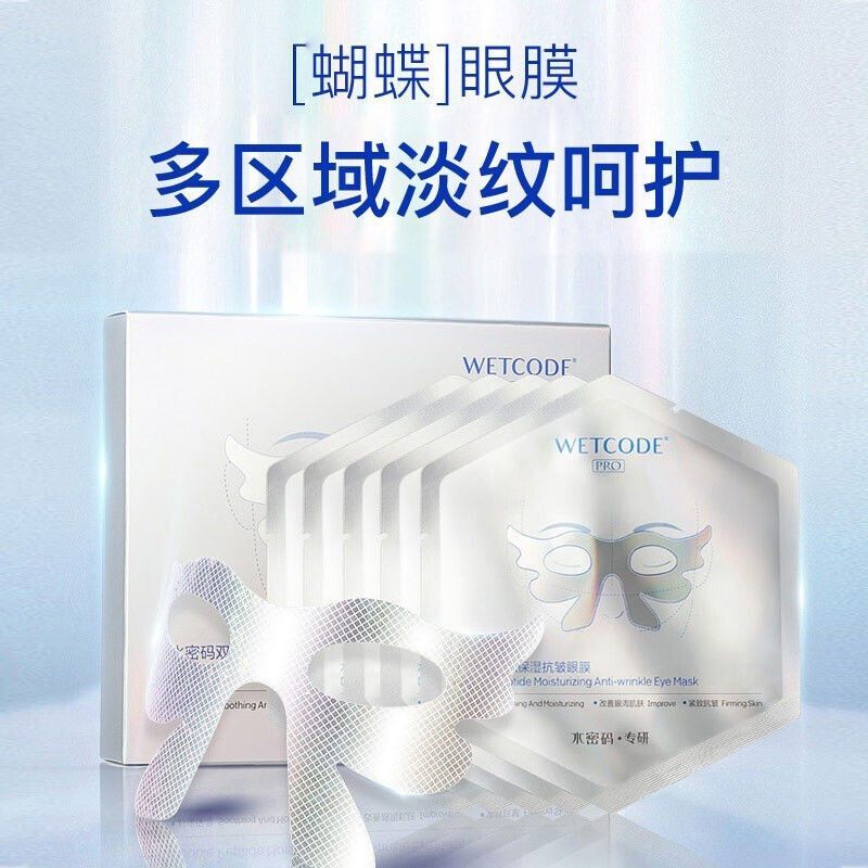 New Product#[Deep Nourishment]Water Code Eye Patch Snake Venom Peptide Eye Wrinkle Removal Butterfly