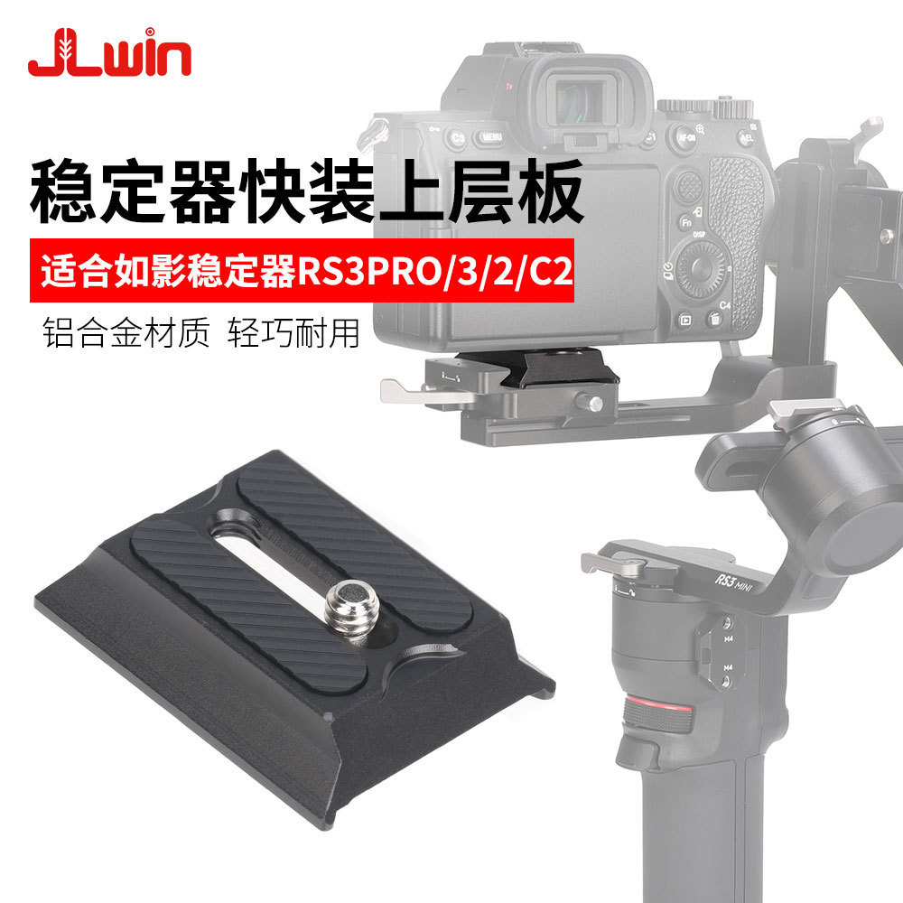 Tấm tháo nhanh lớp trên đa năng JLwin Thích hợp cho bộ ổn định DJI RS Manfrotto Tripod Aka PTZ