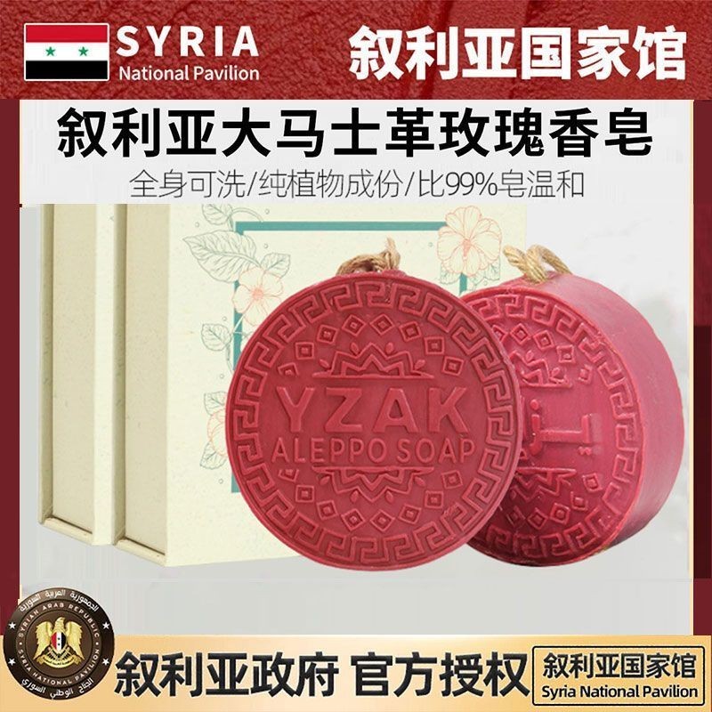 YZAK Syria Nhập Khẩu Damascus Hoa Hồng Tinh Dầu Xà Phòng Làm Sạch Dưỡng Ẩm Nhẹ Nhàng Xà Phòng Làm Sạ