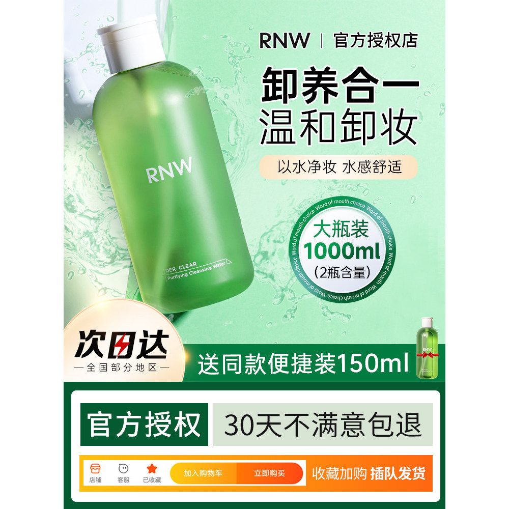 R RNW Tẩy Trang Làm Sạch Sâu Nhẹ Nhàng Không Kích Ứng Môi Trang Điểm Tẩy Dầu Lotion 3 Trong 1 Flagsh