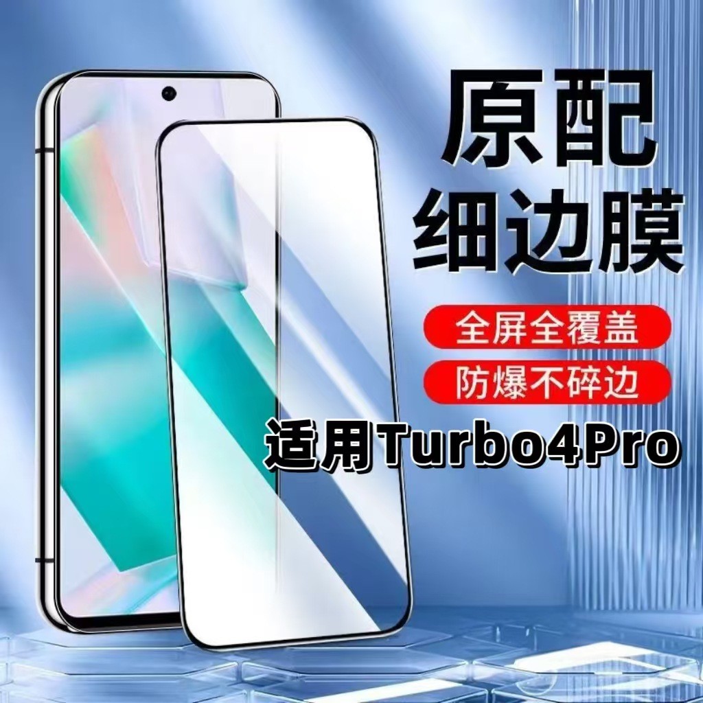 Thích hợp cho Redmi Turbo4Pro Phim cường lực turbo4 Phim cạnh đen Redmi Turbo4Pro Phim điện thoại di