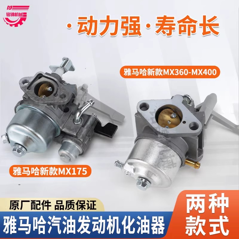 Động cơ xăng Yamaha Phong cách mới MX175 Máy bơm nước Bộ chế hòa khí MX360 / MX400 Bộ chế hòa khí