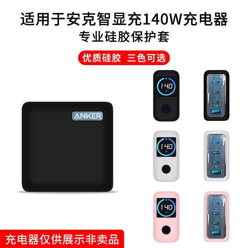 Thích hợp cho Anker Anker 140W GaN Sạc Vỏ Bảo Vệ Silicon Chống Sốc zolo140w Vỏ Đầu Sạc Vỏ Bảo Vệ Mỏn