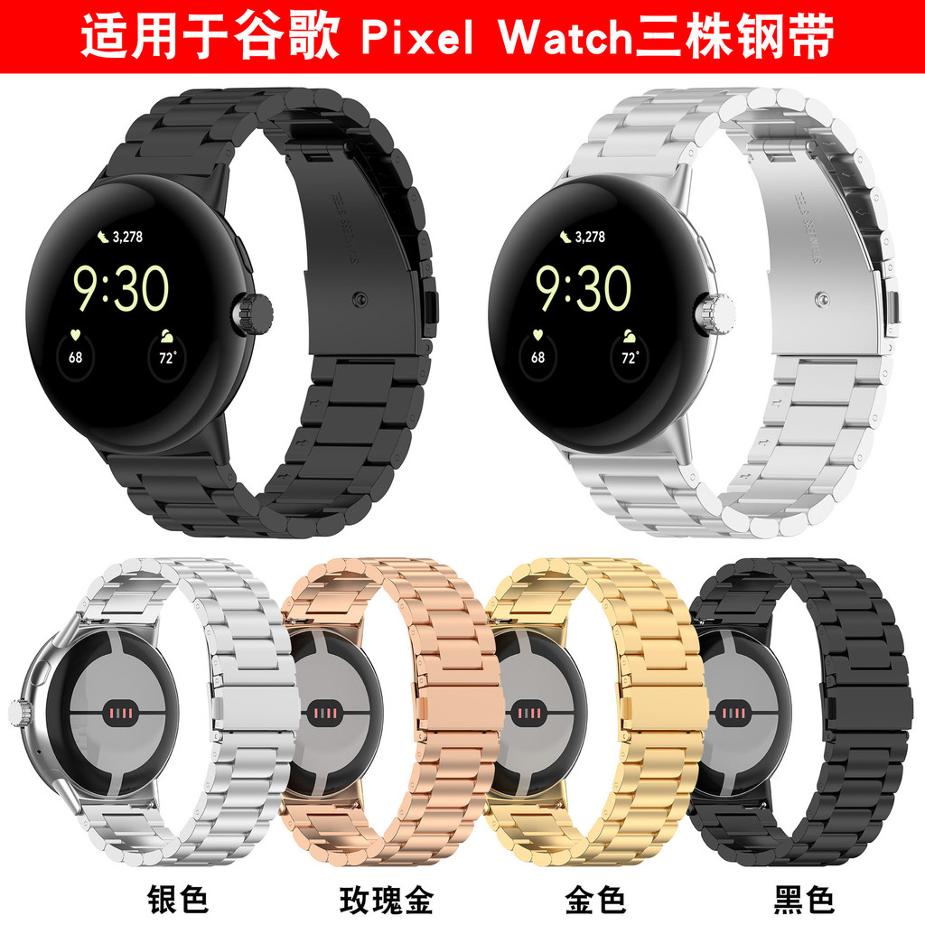 Xinyuantong Thích hợp cho Google pixel watch4 Dây đeo ba hạt Google watch3 Dây đeo bằng thép không g