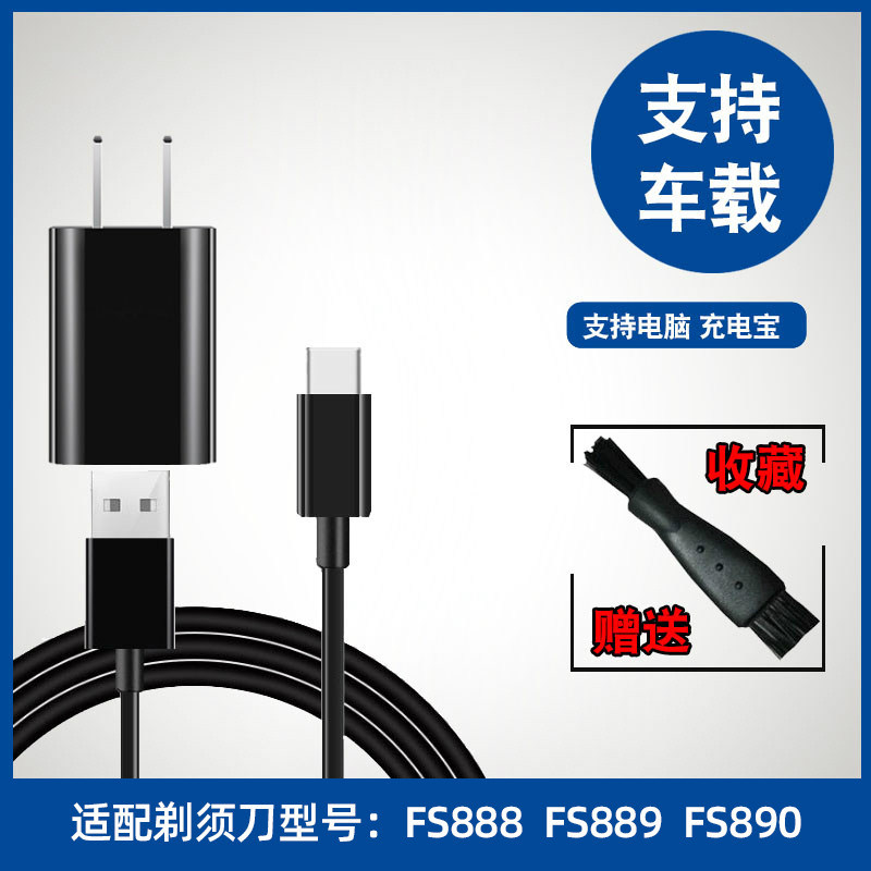 Bộ sạc dao cạo Thích hợp cho phụ kiện FS903 FS888 FS889
