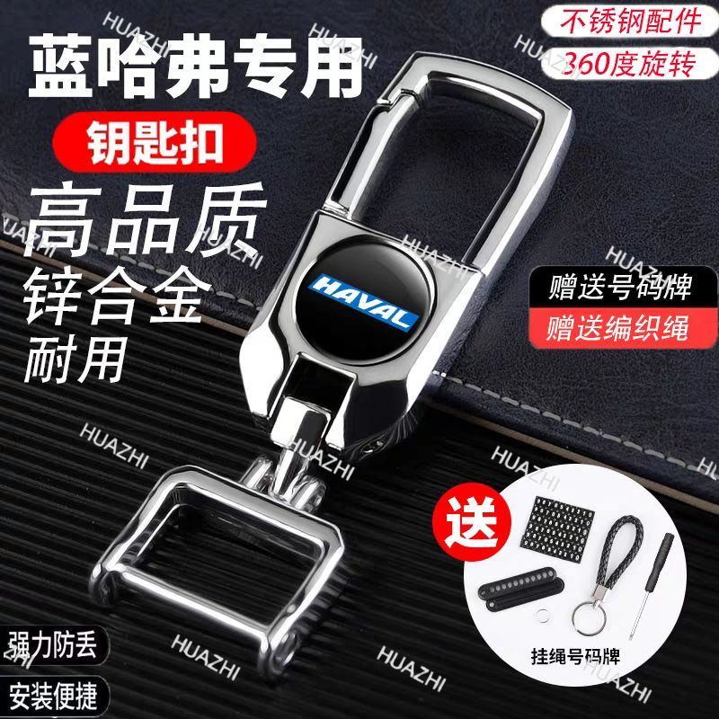 Móc chìa khóa ô tô Haval dành cho nam sang trọng đơn giản | Tương thích với Jolion / H7 / Cool Dog /