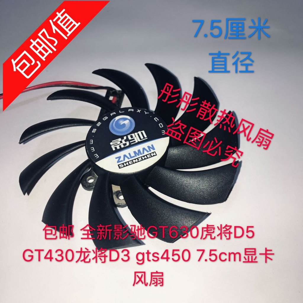 [Quạt làm mát máy tính] Quạt Card đồ họa GT630 Tiger Will D5 GT430 Dragon Will D3 gts450 7.5cm