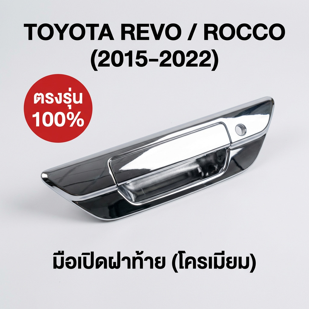 ❈ ❈ ❈ ✻ Toyota Hilux Revo 2015-2020 69090-0K090 69090-0K100 69090-0K120
