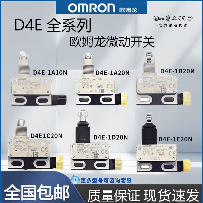 Công tắc giới hạn đột quỵ Omron D4E-1A20N 1B10N 1C20N D4E-1D10N-M Micro Switch