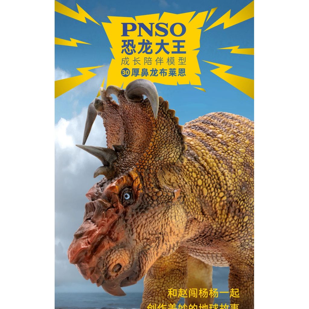 Đồ Chơi Trẻ Em Mô Hình Khủng Long PNSO 30 Rồng Mũi Dày Brian Khủng Long Vua Phấn Tuổi Khủng Long Dựa