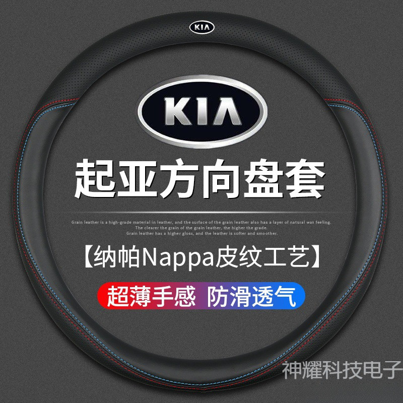 Mẫu xe này phù hợp với vỏ tay cầm vô lăng đường màu đỏ và xanh của Kia Sportage K3, Sportage KX3, Se