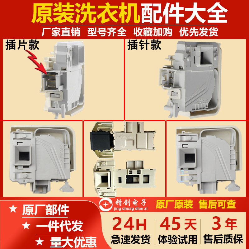 Thích hợp cho máy giặt trống Siemens IQ500 IQ300 IQ100 Phụ kiện khóa cửa điện tử Công tắc cửa Bosch