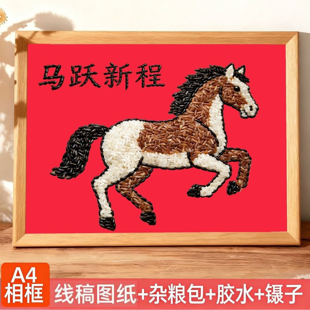 New Product#New Year's Day Year of the Horse2026Handcrafted Five Grains diy Sticker Painting Materia