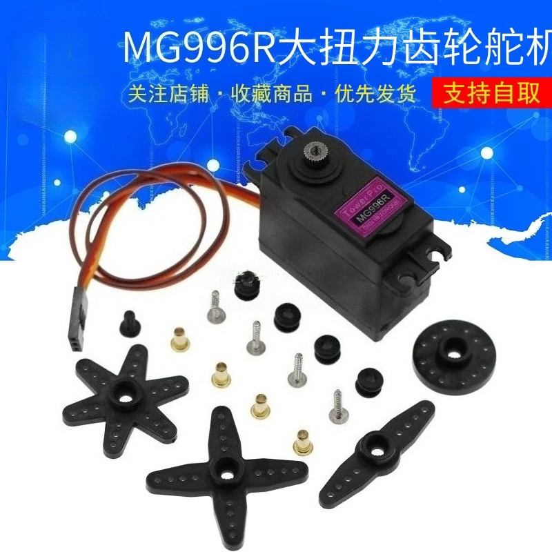 MG996R Bánh răng kim loại mô-men xoắn cao MG996R Máy chủ tiêu chuẩn