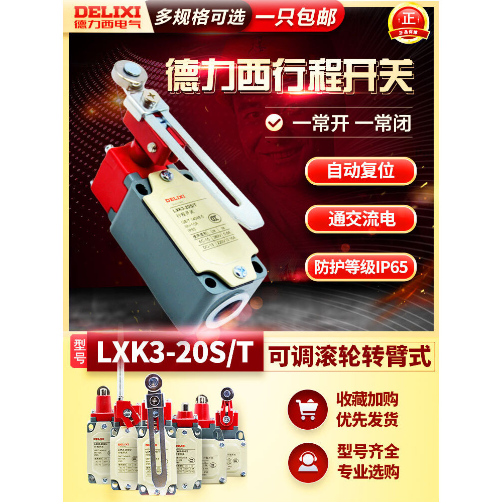 Delisi LXK3 20S / T 20ST Công tắc giới hạn thì Công tắc giới hạn Con lăn có thể điều chỉnh Loại cánh