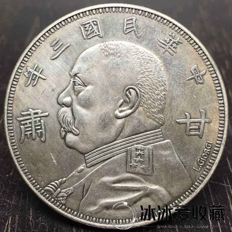 Bộ sưu tập hàng hóa cũ nông thôn Sản phẩm chính hãng Trung Hoa Dân Quốc Ba năm Gansu Yuan Datou Phiê