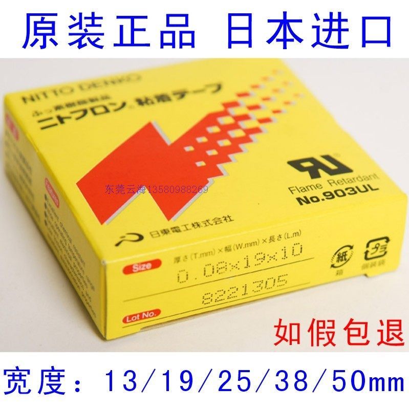 Băng cách nhiệt chịu nhiệt độ cao Nitto Teflon 903ul 0.08 X19X10 Băng nhiệt độ cao