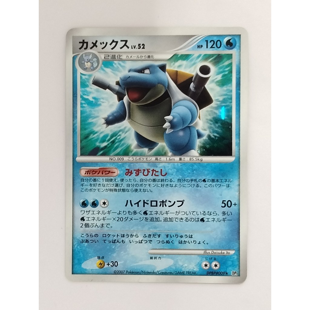 Pokemon TCG DP3 Shining Darkness Blastoise DPBP#009 P9369