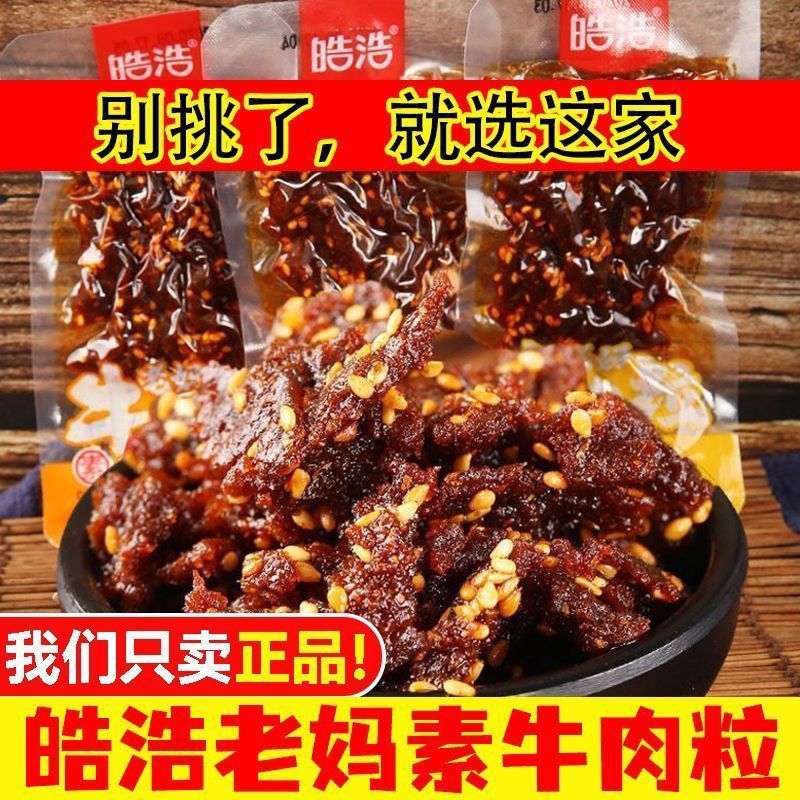 Haohao Lao Ma Hạt Bò Chay Dải Cay Lát Cay Hoài Cổ Cay Ăn Chay Gluten Đồ Ăn Nhẹ Thường Ngày Đồ Ăn Nhẹ