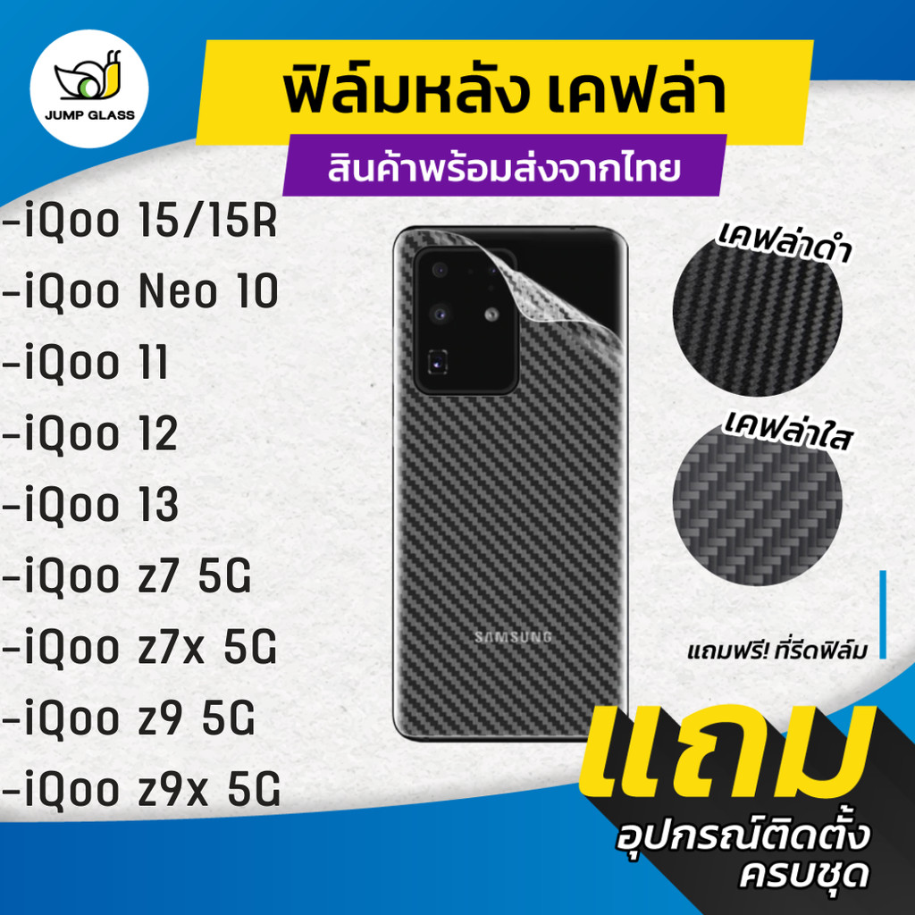 Phim mặt sau Kevlar cho Vivo iQoo 15 15r Neo 10 11 12 13 z7 5G z7x 5G z9 5G z9x 5G