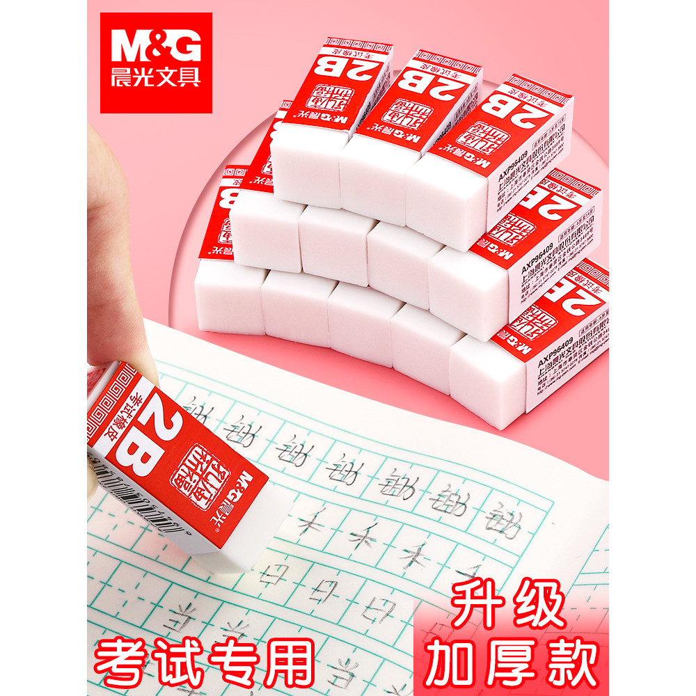 Chenguang Kong Temple Discount Fu Eraser College Entrance Examination Special Eraser Cymbal Public E