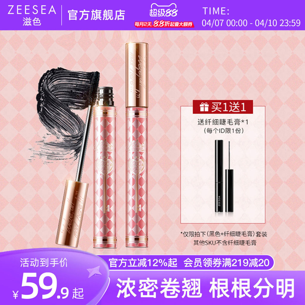 ZEESEA Color Mascara Alice Nữ Chống Thấm Nước Dài Uốn Không Mờ Tư Thế Không Tháo Rời Sản Phẩm Chính 