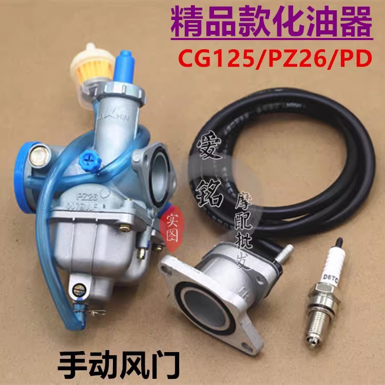Bộ chế hòa khí ô tô nam CG125 PZ26 CG125 / 125cc Bộ chế hòa khí (Thương hiệu mới)
