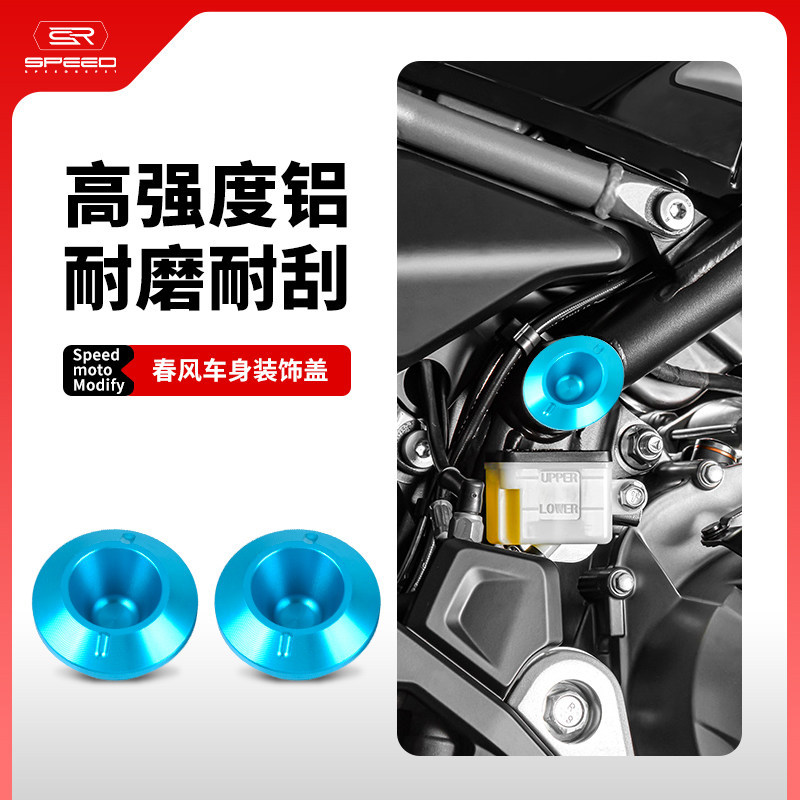 Thích Hợp Cho Lò Xo Breeze 450SR 450SS 450SR-S Sửa Đổi Khung Trang Trí Nắp Vít Cắm Vỏ Chống Bụi