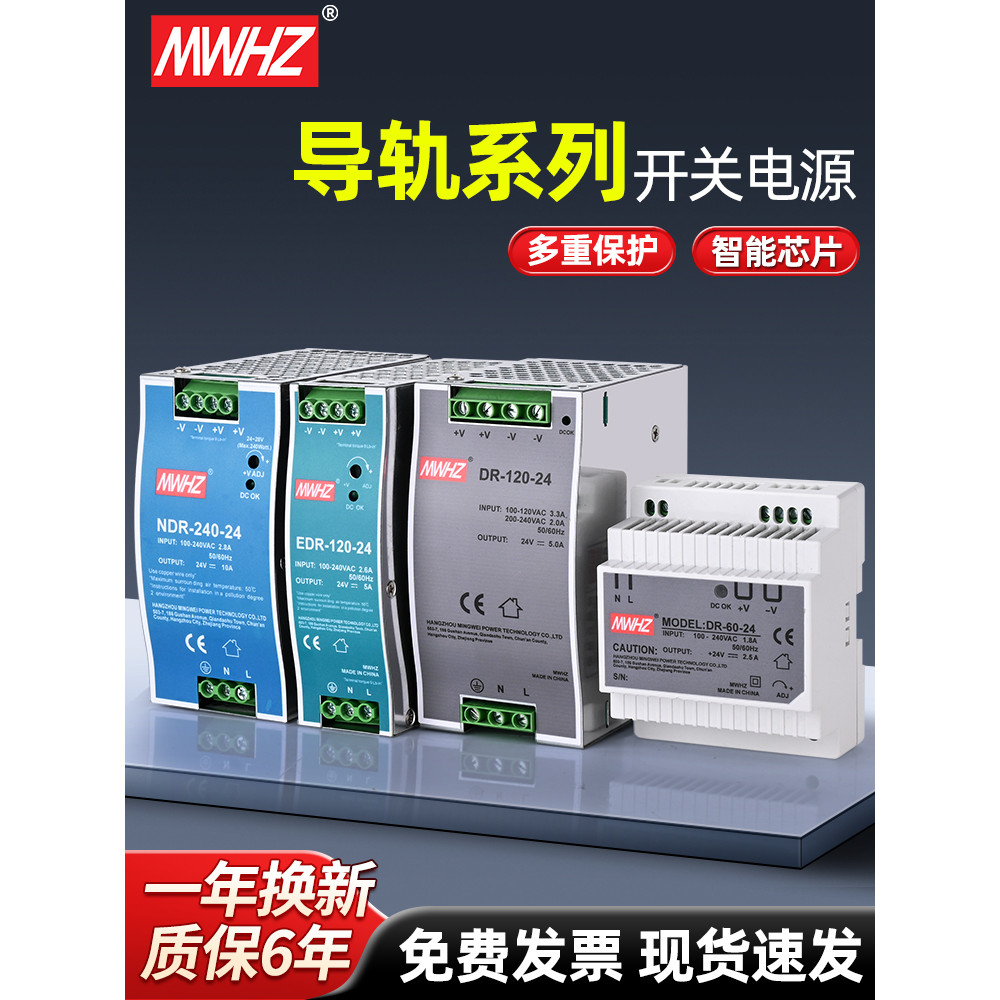 Bộ nguồn chuyển mạch loại đường ray MW MW 24v / 12v DC Transformer DR / EDR / NDR-15 / 60 / 120w
