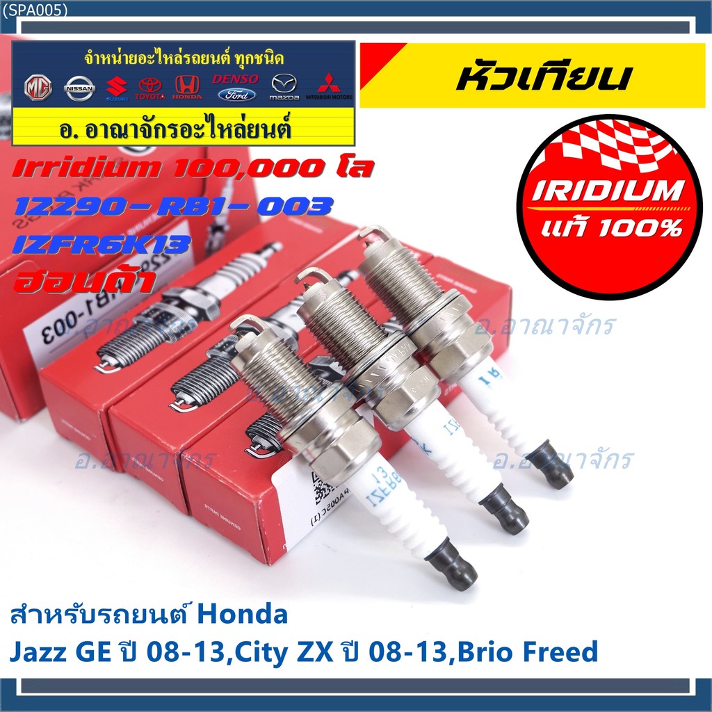 Bugi Chính Hãng Honda Iridium (NGK IZFR6K13) Dành Cho Jazz City Brio Freed | Mã 12290-RB1-003