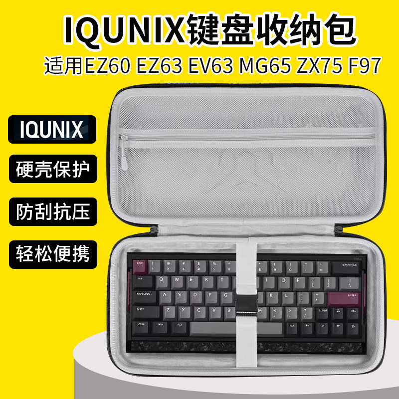 Thích hợp cho IQUNIX EZ60 EZ63 EV63 Túi đựng bàn phím 68 phím ZONEX75 Hộp lưu trữ bàn phím siêu cơ M