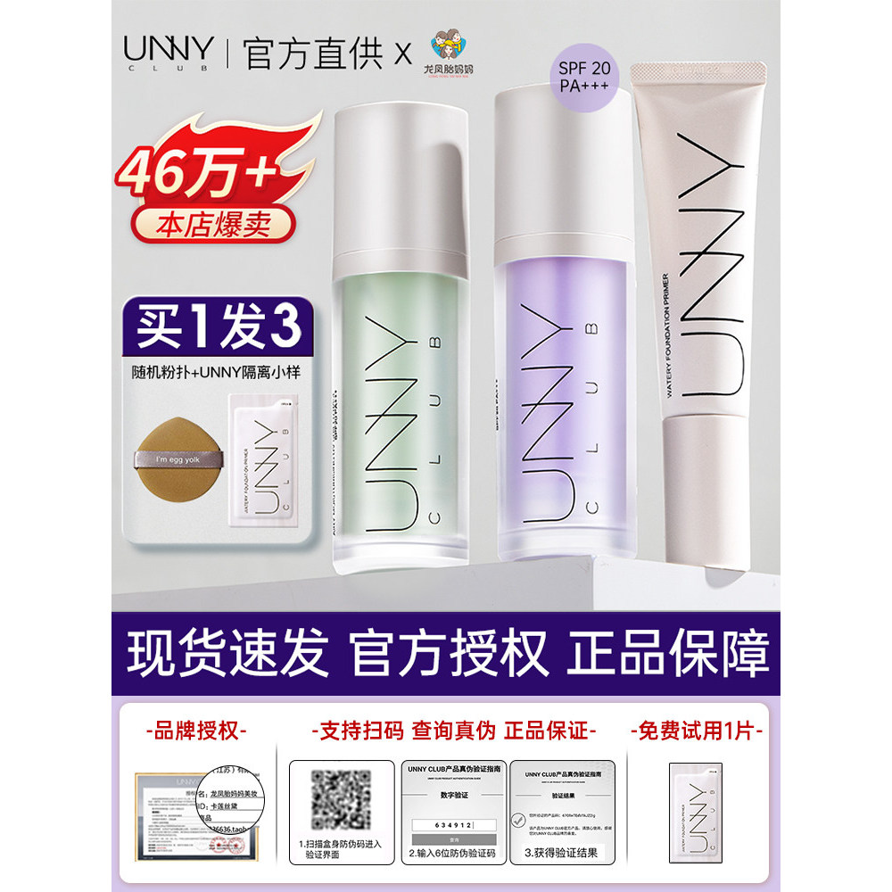 Unny Base Cream Makeup Primer Hidden Pores Green Base Kem trang điểm Kem chống nắng Kem che khuyết đ