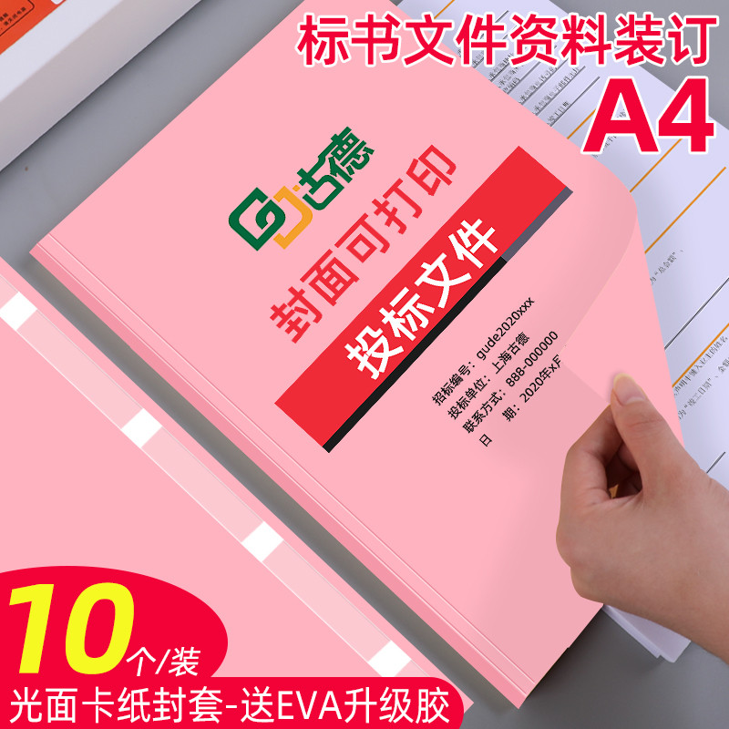 Goode Cardboard Hot Melt Envelope A4 Glossy Pink Paper Glue Envelope Set Staples Mark Book Cover Pap