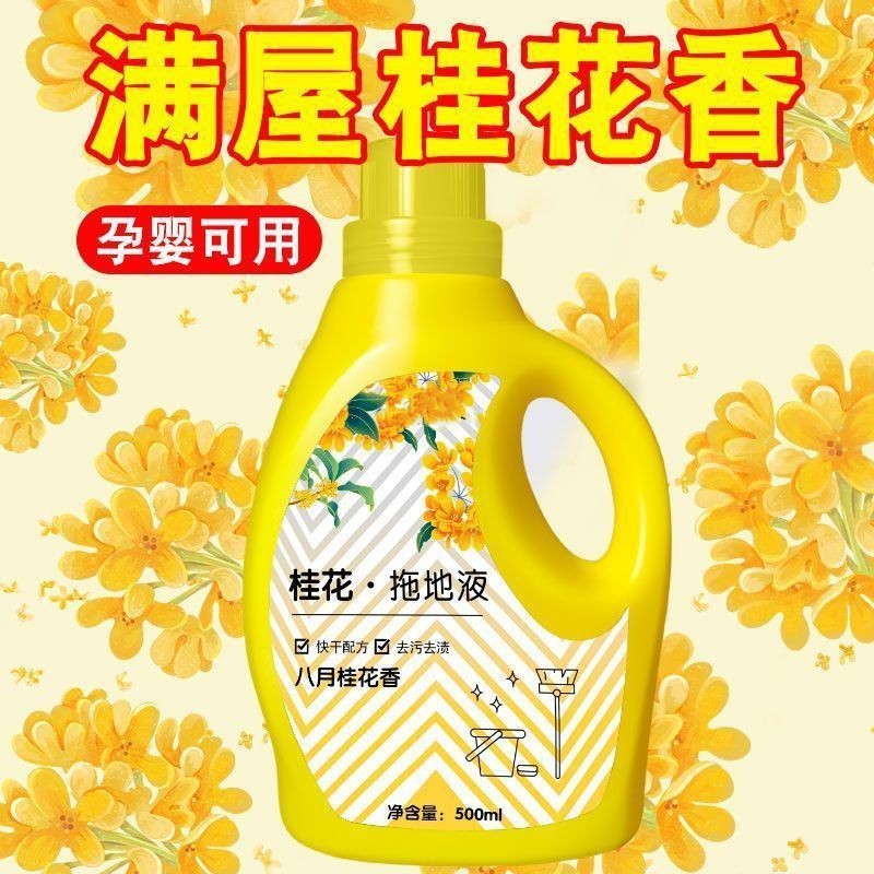 Giảm giá hấp dẫn [Giá bán buôn] August Osmanthus Lau sàn dạng lỏng Ngói lỏng Chất tẩy rửa sàn gỗ Lau
