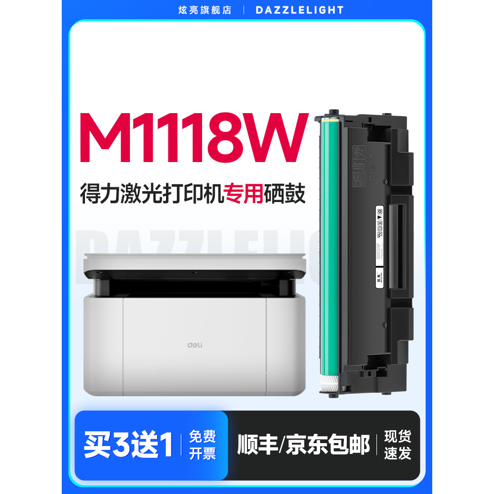 Deli M118W Deli P1118W Selenium Trống Thích Hợp Cho Deli m1118 Selenium Trống Máy In Laser Hộp Bột D