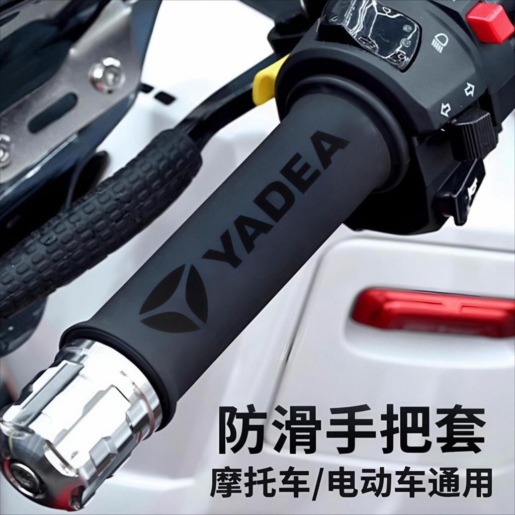 New Product#Compatible with Yadea YADEA Electric Bike Heat Shrink Handlebar Grip Throttle Brake Anti