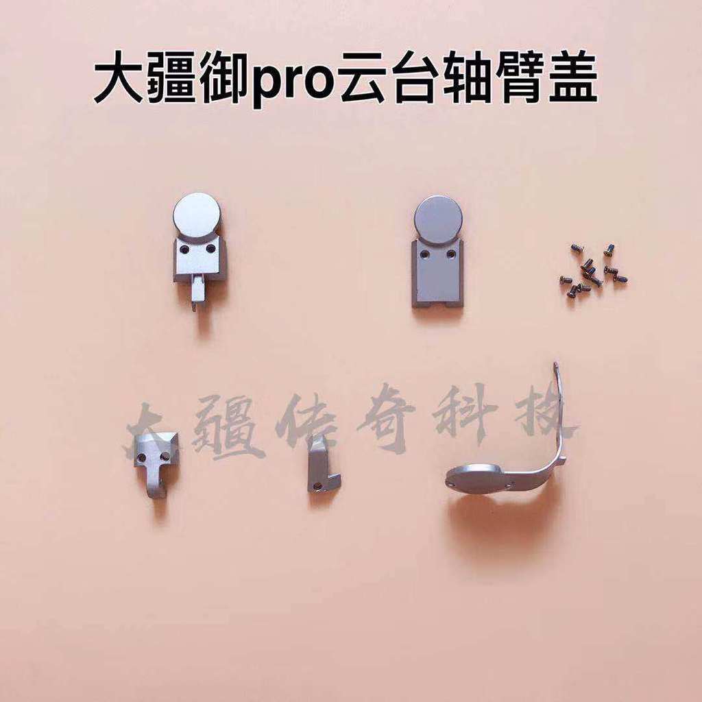 [Sẵn sàng] DJI DJI Royal Gimbal Shaft Arm Cap Royal Gimbal Cover Plate Royal Gimbal Cover Plate Roya