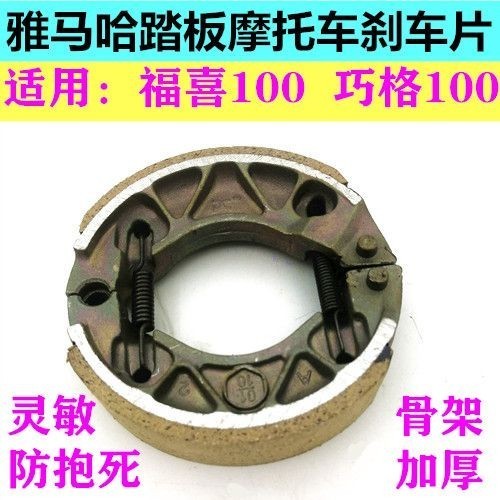 Yamaha Fuxi 100 Xe Tay Ga Phanh Xe Máy Chocolate 100 Xe Máy Nữ Tăng Cường Phanh Giày Khối