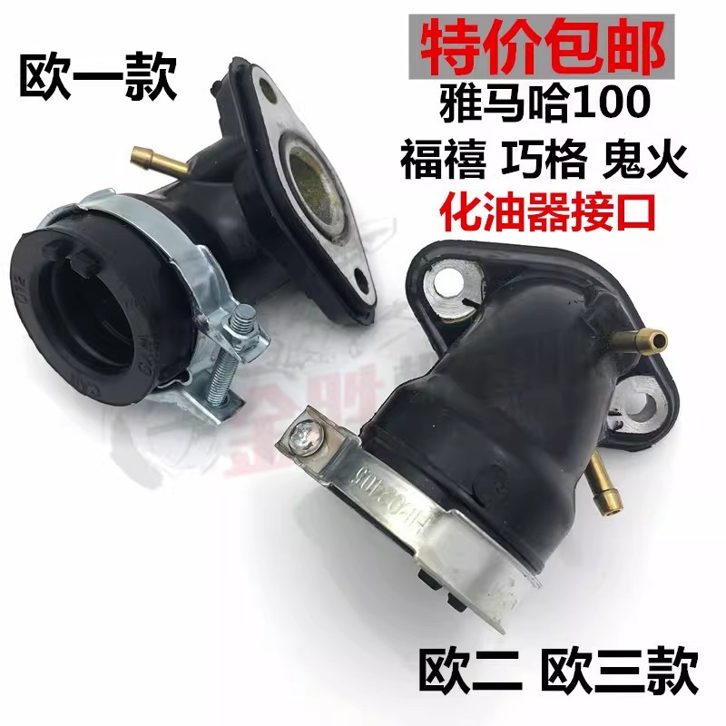 Yamaha Fuxi Qiaoge ZY100 Hoa Cưới WISP JOG Bộ Chế Hòa Khí Khớp Đầu Vào Không Khí Giao Diện Ống Ou Yi