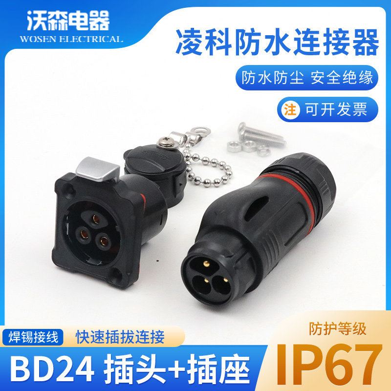 Lingke Air Plug BD24 Ổ cắm kết nối chống nước Khóa Snap Vít Đầu nối nguồn 3 lõi Cáp uốn