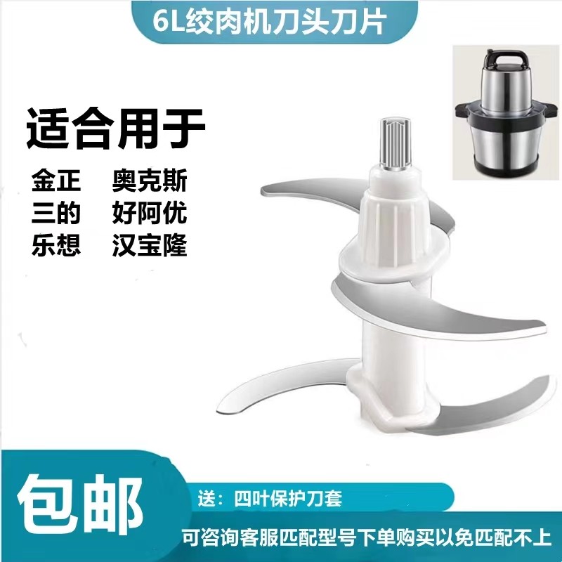 Thích hợp cho Shengaoyuan Yangmei Tiệc Chenhao Bowang Xinfei Oaks 6L Máy Xay Thịt Lưỡi Dao Jinzheng 