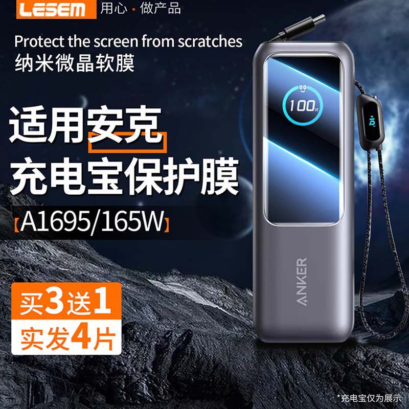 Thích hợp cho Kho báu sạc Anke Zolo A1695 / 165W Phim 165W Phim bảo vệ nguồn điện di động 165W Vỏ bả