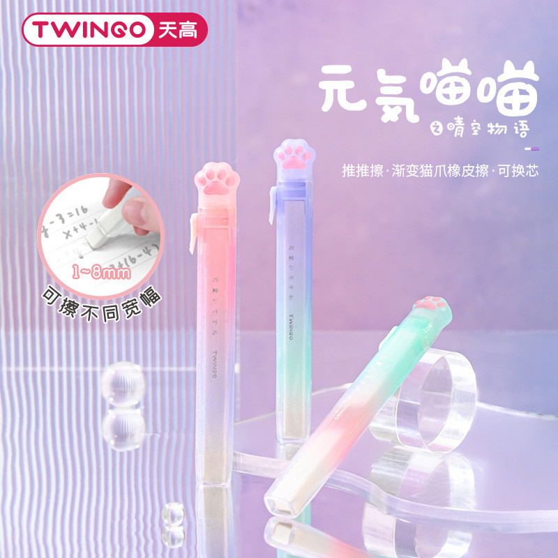 Tiangao Cat Claw Push-Pull Eraser Gradient Color Pen Shape Push-Push-Eraser Leaves No Marks Loại bút