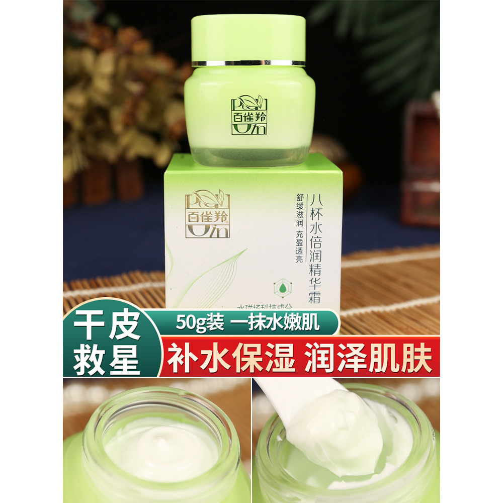 Spot Goods#Pechoin Eight Cups of Water Moisturizing Essence Cream Herbal Hydrating Moisturizing Lock