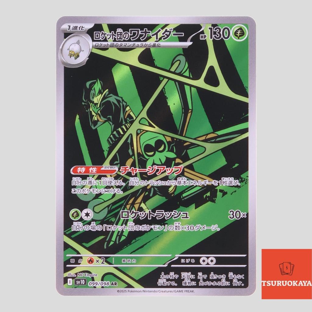 Thẻ bài Team Rocket's Spidops  AR 099/098 SV10 Team Rocket Japanese Pokemon Card Chính hãng từ Nhật 