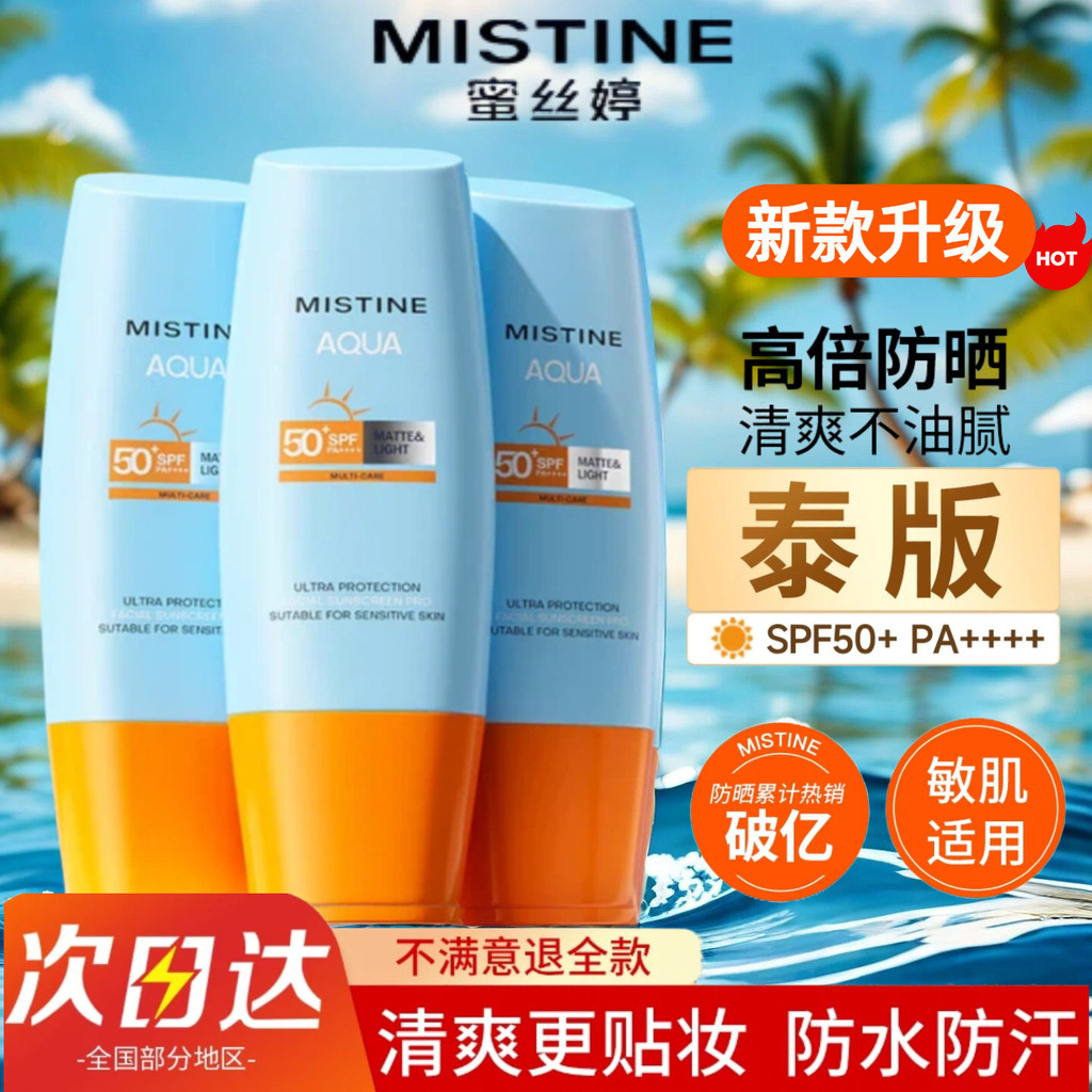 [Hàng tốt] Phiên bản Thái Lan Mistine Mistine Kem chống nắng Kem dưỡng da Mũ nhỏ màu vàng Học sinh N