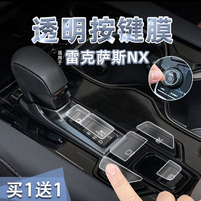 Thích hợp cho 26 Nhãn dán nút điều khiển trung tâm Lexus NX Phim bảo vệ nút bánh răng Phim bảo vệ TP